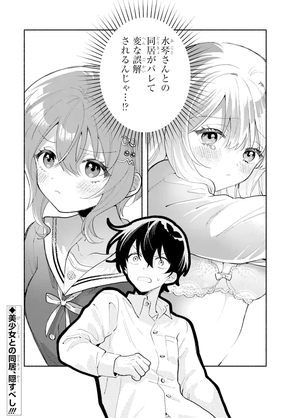 Cool na Megami-sama to Issho ni Sundara, Amayakashi Sugite Ponkotsu ni shite Shimatta Ken ni Tsuite - Chapter 4.3 - Page 11